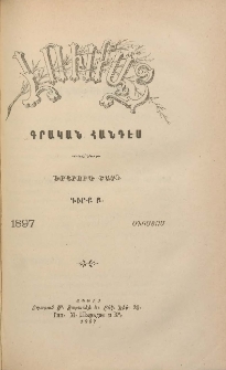 ԼՈՒՄԱՅ, 1897, Երկրորդ տարի, Գիրք Բ․ (Օգոստոս)