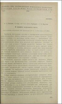К вопросу надежности мозга