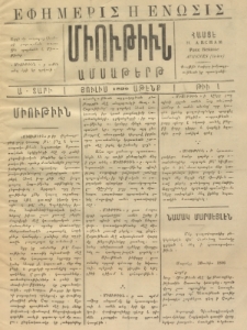 ՄԻՈՒԹԻՒՆ։ Ամսաթերթ, 1897, Բ տարի, Թիւ 13