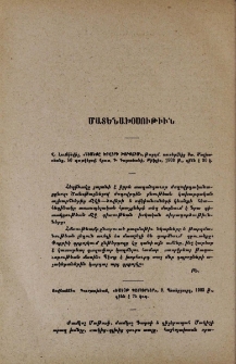 Յովհաննես Դուրբախեան, «Ծանօթ պատկերներ», Ս․ Պետերբուրգ, 1903 թ․