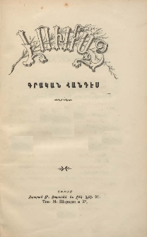 ԼՈՒՄԱՅ, 1900, Հինգերորդ տարի, Գիրք Բ․ (Յաւելուած)