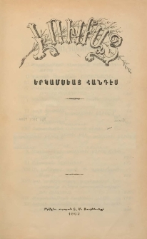 ԼՈՒՄԱՅ, 1902, Եօթներորդ տարի, № 3 (Մայիս-Յունիս)