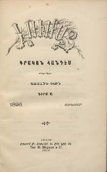 ԼՈՒՄԱՅ, 1896, Առաջին տարի, Գիրք Բ․ (Յաւելուած)