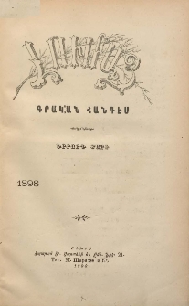 ԼՈՒՄԱՅ, 1898, Երրորդ տարի, Գիրք Ա․ (Յաւելուած)