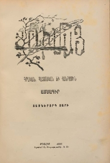 ԼՈՒՄԱՅ, 1905, Տասներորդ տարի, № 6-7 (Օգոստոս)