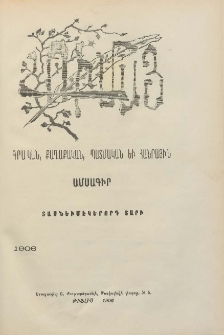 ԼՈՒՄԱՅ, 1906, Տասնեւմէկերորդ տարի, № 4 (Ապրիլ)