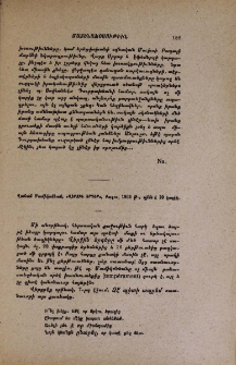 Վահան Մամիկոնեան, «Վերջին երգեր», Բագու, 1903 թ․