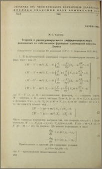 Теорема о равносуммируемости дифференцированных разложений по собственным функциям одномерной системы Дирака