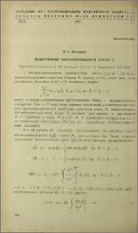 Вещественные последовательности класса P1