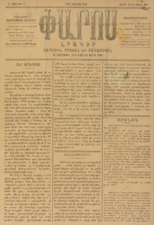 ՓԱՐՈՍ: Լրագիր Ազգային, Գրական եւ Քաղաքական, 1898, Ա տարի, Թիւ 81