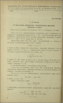 О предельных множествах аналитических функций, заданных в круге