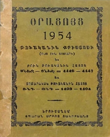 Օրացոյց 1954 թուականին Քրիստոսի (ըստ հին տոմարի) եւ բուն թուականին հայոց ՏՆԽԶ-ՏՆԽԷ=4446-4447 եւ տոմարական թուականին հայոց ՌՆԳ-ՌՆԴ=1403-1404