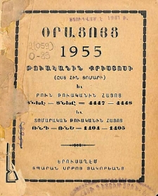 Օրացոյց 1955 թուականին Քրիստոսի (ըստ հին տոմարի) եւ բուն թուականին հայոց ՏՆԽԷ-ՏՆԽԸ=4447-4448 եւ տոմարական թուականին հայոց ՌՆԴ-ՌՆԵ=1404-1405