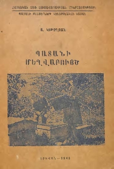 Պատանի մեղվաբույծ
