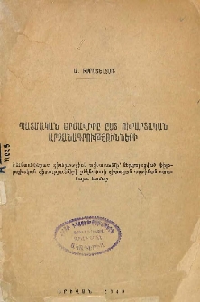Պատմական Արմավիրը ըստ ուրարտական արձանագրությունների