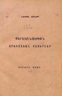 Քերականութիւն արեւմտեան հայերէնի, Պր․ 3