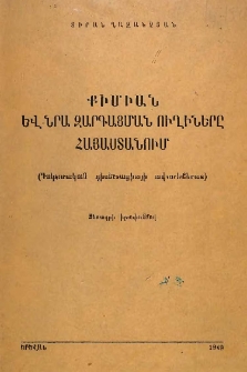 Քիմիան և նրա զարգացման ուղիները Հայաստանում