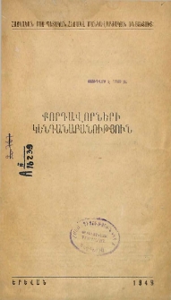 Քորդավորների կենդանաբանություն