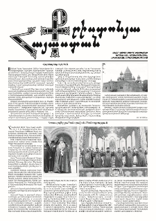 Քրիստոնյա Հայաստան, 2025, Նոյեմբեր Ա, թիվ 21 (689)