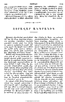 Զօրավար Անդրանիկ