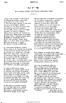 Երգ․ Արեւծագէ առաջ, Շամունիի հովիտին մէջ