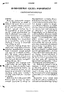 Ուսուցչապետ Վահան Թոթոմեանց
