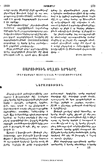 Յարութիւն Օղլու երգերը