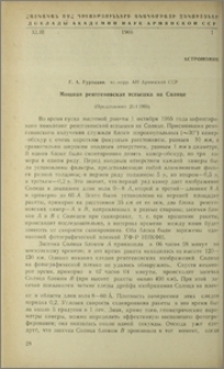 Мощная рентгеновская вспышка на Солнце