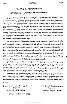 Պաշտոնական յայտարարութիւն ամբողջական Հայաստանի պատուիրակութեան