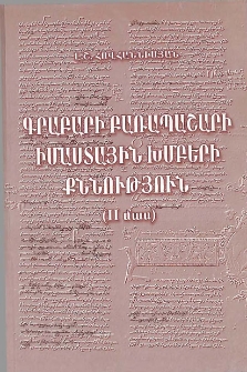 Գրաբարի բառապաշարի իմաստային խմբերի քննություն (մաս 2)