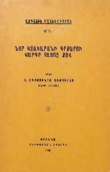 Նոր Կտակարանի գրքերու կարգը հայոց քով