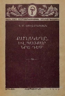 Քաղցկեղը (ռակ) և պայքար նրա դեմ