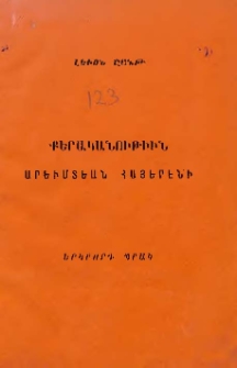 Քերականութիւն արեւմտեան հայերէնի, Պր․ 2