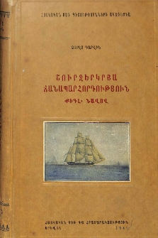 Շուրջերկրյա ճանապարհորդություն «Բիգլ» նավով