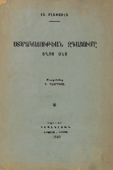 Ստորակայութեան զգացումը տղոց մէջ