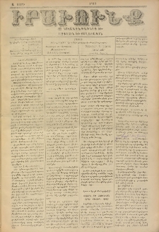 ԻՐԱՒՈՒՆՔ, 1896, Ա տարի, Թիւ 20 (Չորեքշաբթի, 2 Հոկտեմբեր)