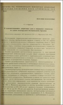 О взаимоотношениях диоритовых даек и кварцевых эпидозитов на одном золоторуднм месторождении Армении