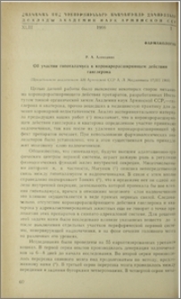 Об участии гипоталамуса в коронарорасширяющем действии генглерона