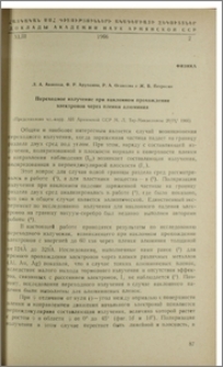 Переходное излучение при наклонном прохождении электронов через пленки алюминия