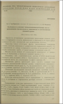 Особенности усвоения моноаминокарбоновых кислот дрожжевыми организмами в зависимости от расположения аминной группы