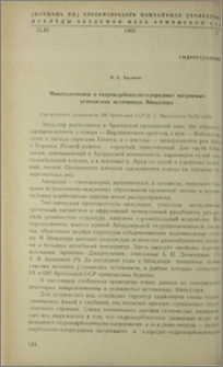 Микроэлементы в гидрокарбонатно-хлоридных натриевых углекислых источниках Айоцдзора
