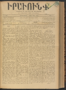 ԻՐԱՒՈՒՆՔ, 1897, Բ տարի, Թիւ 1 (Չորեքշաբթի, 1 Յունվար)