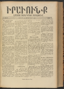ԻՐԱՒՈՒՆՔ, 1896, Ա տարի, Թիւ 3, Յաւելուած (Շաբաթ, 18 Յունվար)