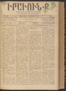 ԻՐԱՒՈՒՆՔ, 1897, Բ տարի, Թիւ 4 (Չորեքշաբթի, 22 Յունվար)