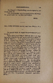 Mars, «Ի՞նչպէս ամուսնացայ» (կաղանդի զրոյց), Բագու, 1903 թ․