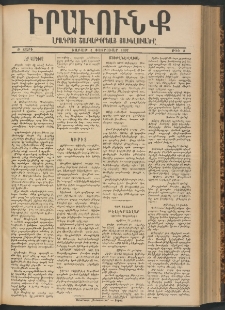 ԻՐԱՒՈՒՆՔ, 1897, Բ տարի, Թիւ 5, Յաւելուած (Շաբաթ, 1 Փետրուար)