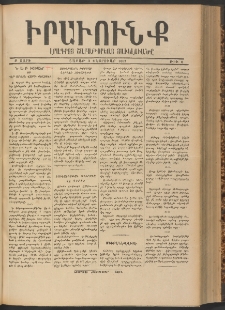 ԻՐԱՒՈՒՆՔ, 1896, Ա տարի, Թիւ 6, Յաւելուած (Շաբաթ, 8 Փետրուար)