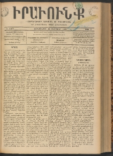 ԻՐԱՒՈՒՆՔ, 1897, Բ տարի, Թիւ 7 (Չորեքշաբթի, 12 Փետրուար)