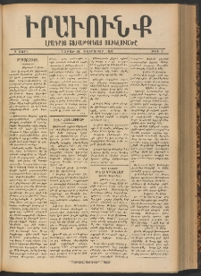 ԻՐԱՒՈՒՆՔ, 1897, Բ տարի, Թիւ 8, Յաւելուած (Շաբաթ, 22 Փետրուար)