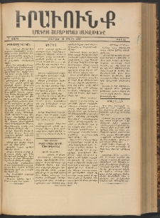 ԻՐԱՒՈՒՆՔ, 1897, Բ տարի, Թիւ 11, Յաւելուած (Շաբաթ, 15 Մարտ)